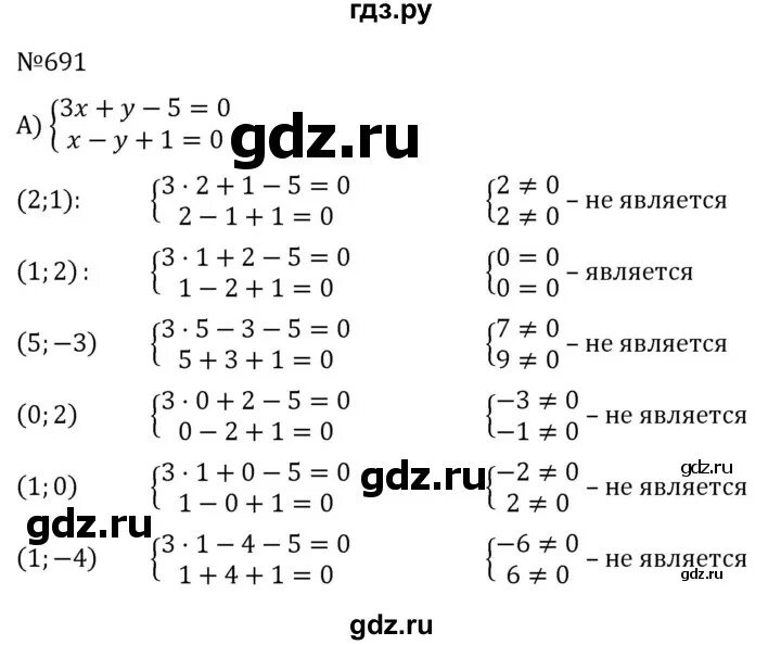 Номер 691 6 класс