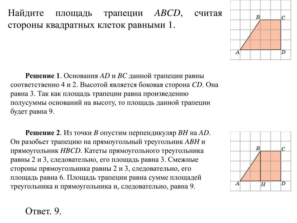 Площадь треугольника равна квадрату его стороны 2. Найдите площадь трапеции считая стороны квадратных клеток равными 1. Нахождение площади треугольника в трапеции. Найти площадь трапеции ABCD. Как найти площадь трапеции ABCH.