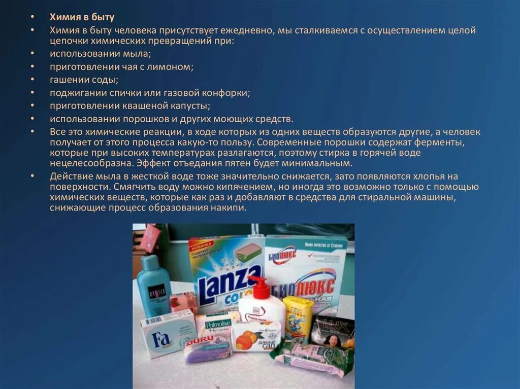 Химия в быту. Хитя в быту. Химия в быту человека. Реферат на тему химия в быту. Химия в бытовых условиях