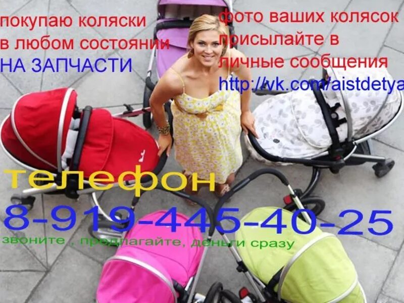 скупка колясок б/у москва. коляска тутис зиппи 2в1 розовая. комиссионка на седова коляски. логотип коляска детская. скупка детских колясок.