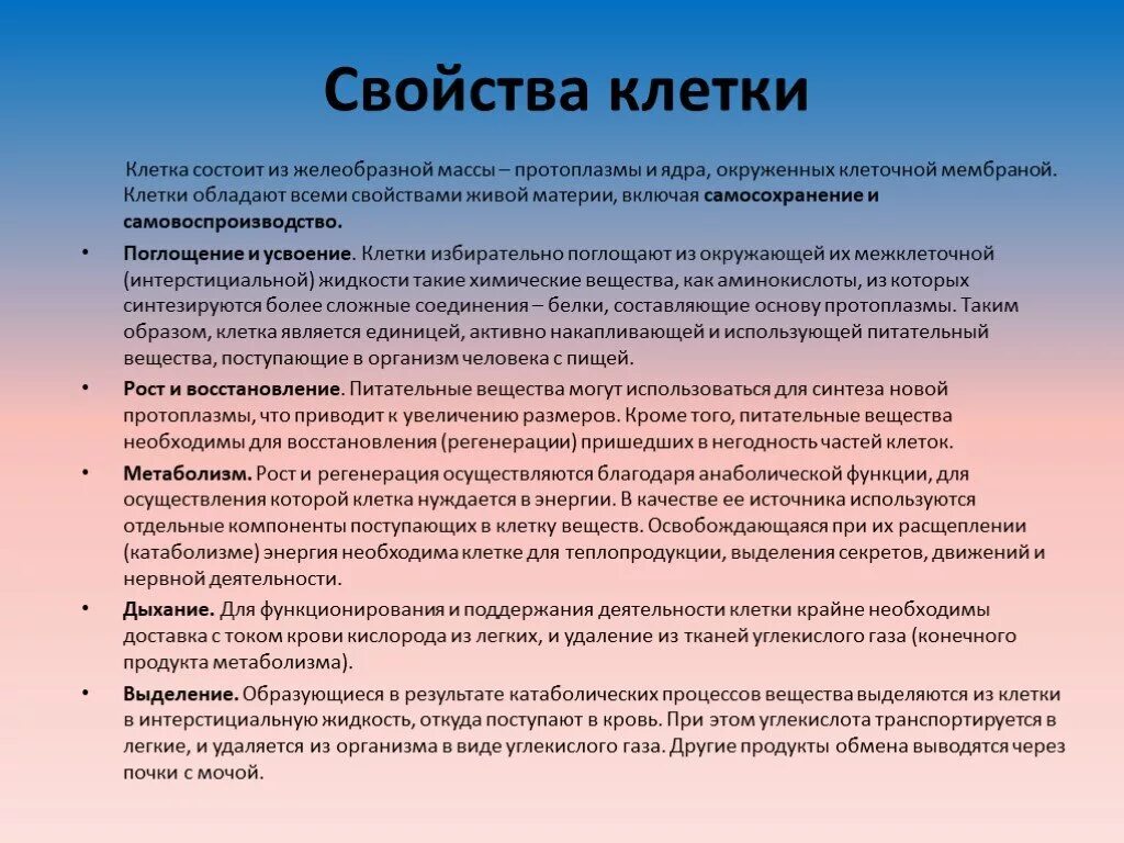 Основные функциональные свойства живой клетки. Свойства клетки. Жизненные свойства клетки. Основное жизненное свойство клетки.