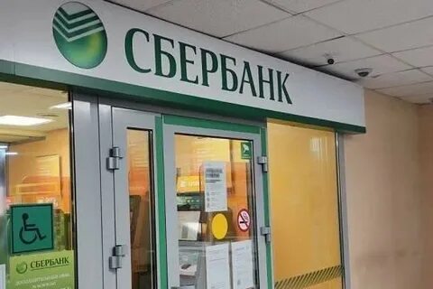Сбербанк без салюта