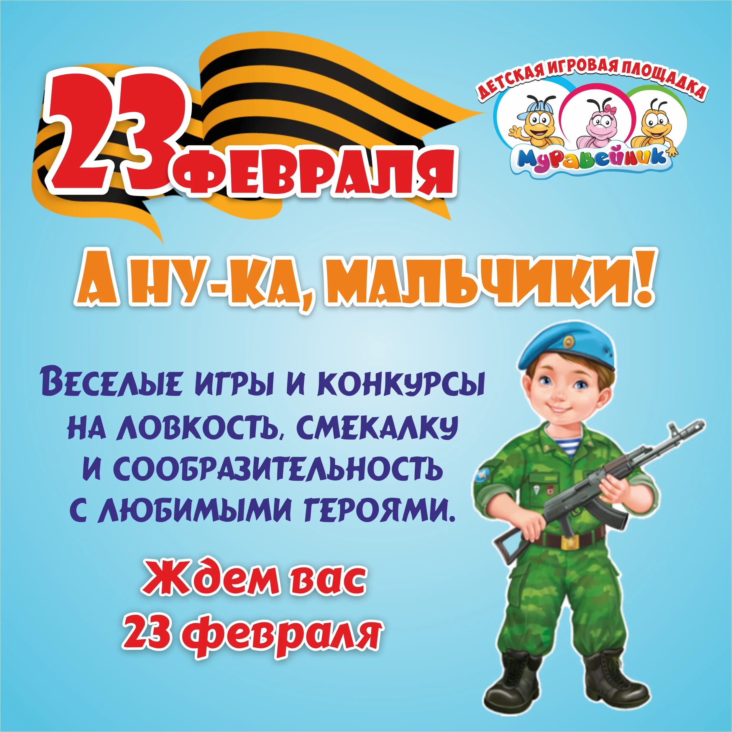 Сценарий на 23 февраля ну ка мальчики. Программа для детей на 23 февраля афиша. Конкурсы на 23 февраля для мальчиков. Конкурсно-игровая программа к 23 февраля. Конкурсно игровая программа на 23 февраля для школьников.