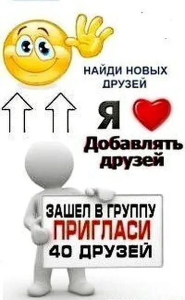 Добавь ко мне в избранное. Добавьте друзей в группу. пригласи друзей в группу. добавляйте друзей в группу. приглашаем вступить в группу.