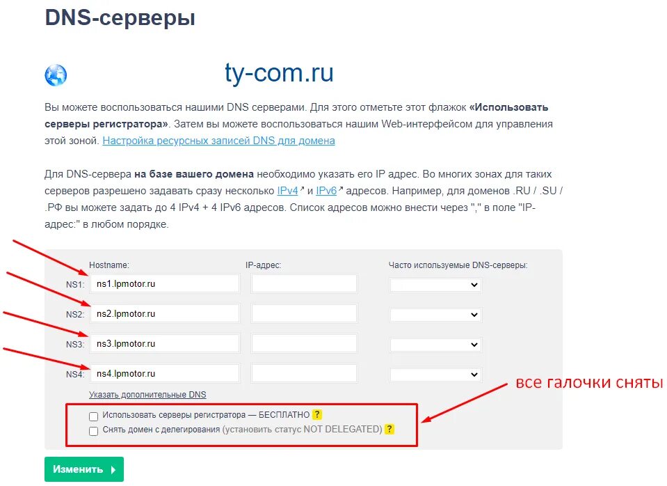 Настройка рег ру. Настройка домена. Параметры домена. Настройка DNS. DNS-сервера рег ру.