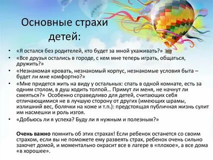 Особенности детских страхов