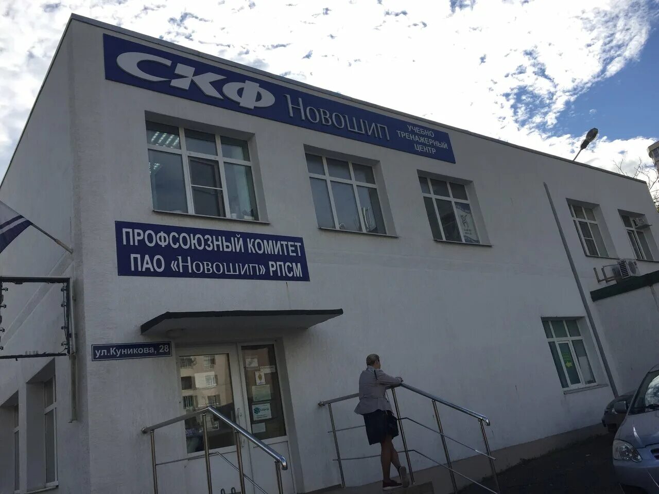 Скф новошип. Scf новошип. куникова 28 новороссийск. скф новошип тренинг. скф новороссийск.