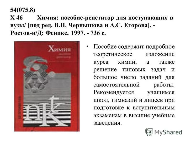 Химия пособие. Пособие по биологии для поступающих в вузы. Пособие репетитор для поступающих в вузы. Биология павлов вахненко москвичев. Пособие репетитор для поступающих в вузы.