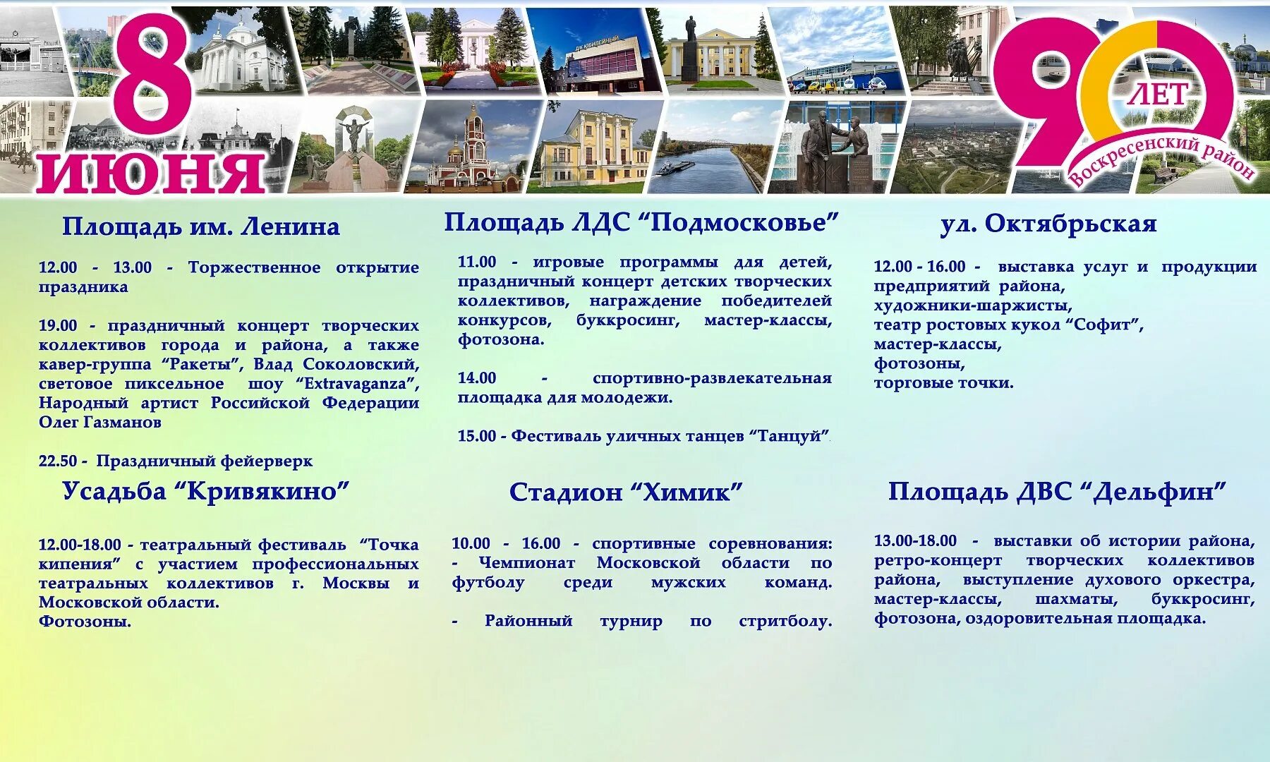 Программа празднования дня города. День города орехово-зуево 2020. Когда день города в воскресенске. Праздничная программа на день города. Афиша москва сегодня.