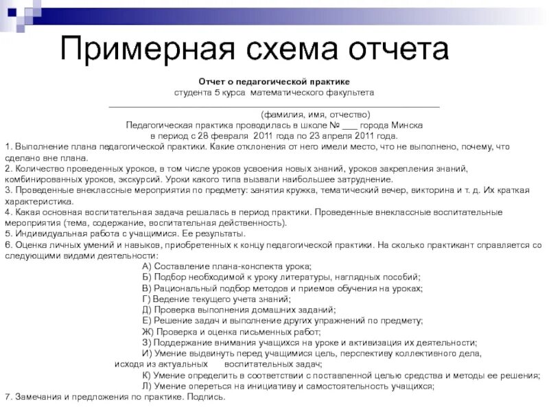 Отчёт о педагогической практике студента. Отчет по педагогической практике. Отчет студента о практике в школе. Отчет о педагогической практике студента в школе.