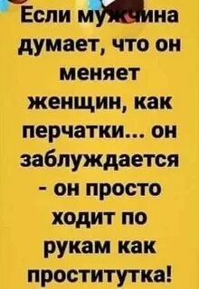 Женщина изменить свою мужчин