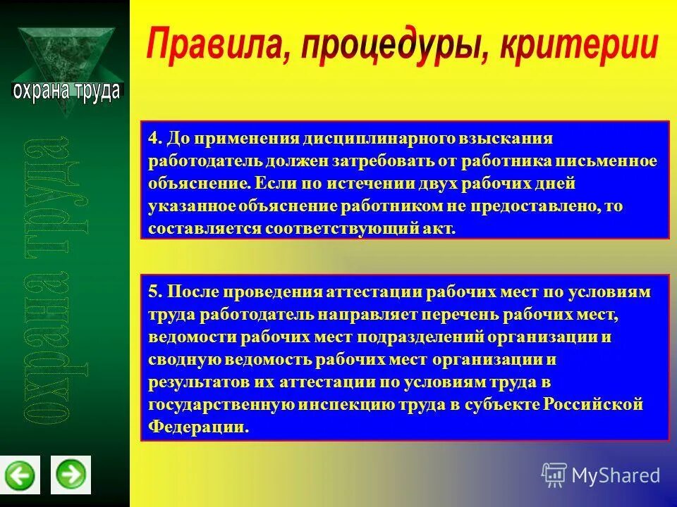 до применения дисциплинарного взыскания работодатель. до применения дисциплинарного взыскания работодатель. дисциплинарное взыскание применяется работодателем. объяснение по дисциплинарному взысканию. до применения дисциплинарного взыскания работодатель.