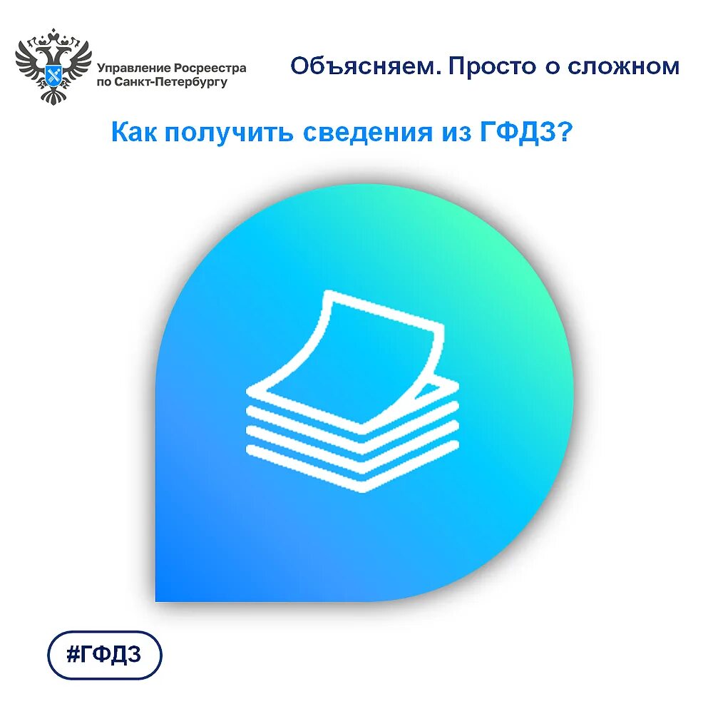 Https gfdz rosreestr ru download. Рубрика на сайте это. Документы ГФДЗ это. Скачивание данных ГФДЗ. База данных заявок на оказание услуг.