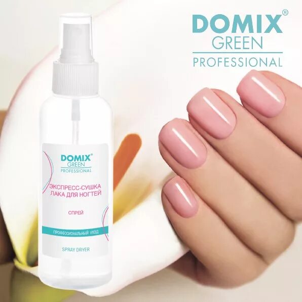 Domix Green лак. Лак для ногтей Домикс Грин. Domix Green professional. Ногти. Domix Green professional логотип. Domix green для ногтей