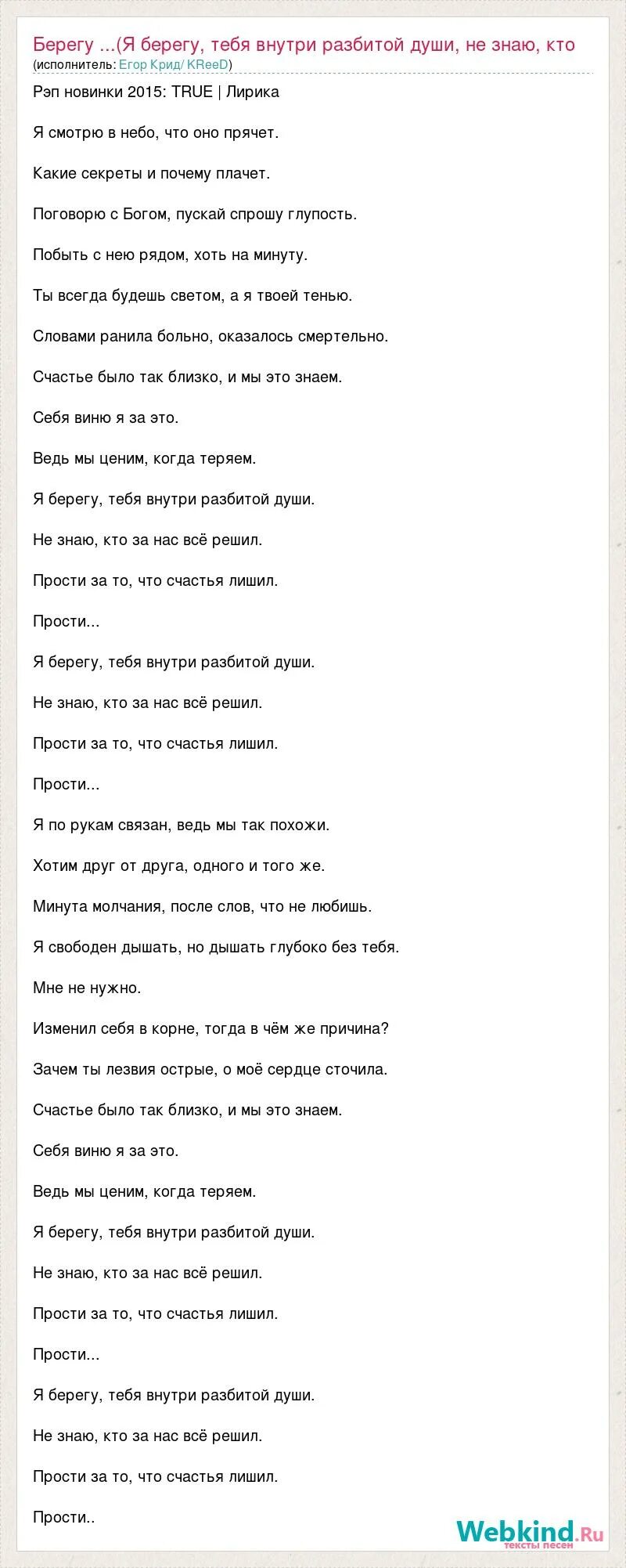 Текст песни берегу. Слова разбитой души. Текст песни я берегу тебя внутри разбитой. Был не разбит текст