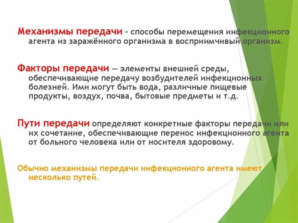 Фактором передачи каких заболеваний является почвы. Пути передачи инфекционного агента. механизмы,факторы и пути передачи инфекционного агента. механизмы передачи инфекционных агентов. фактор и путь передачи инфекционного агента.