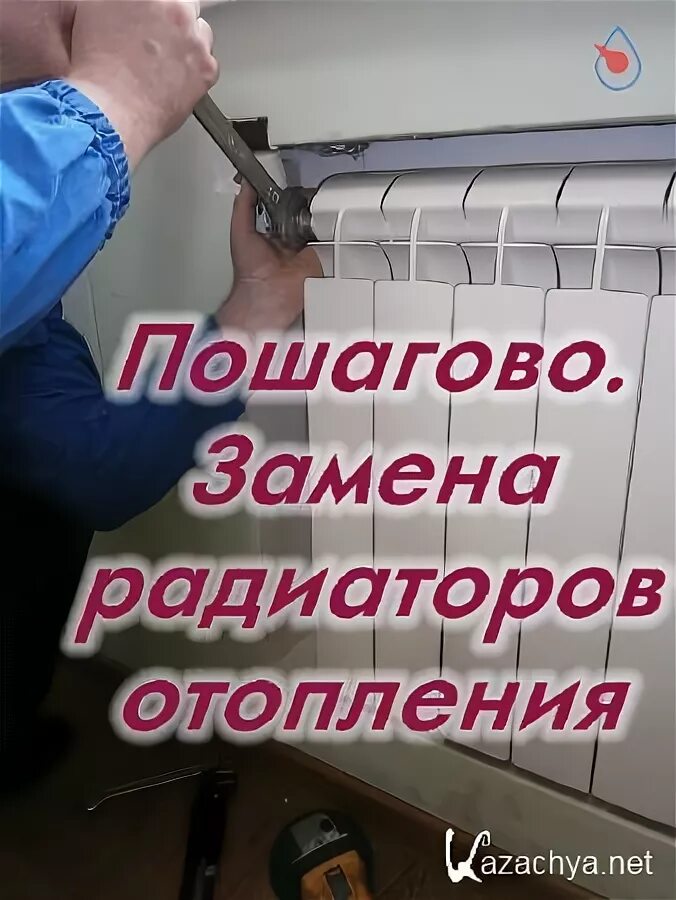 Замена батарей отопления ДНР.