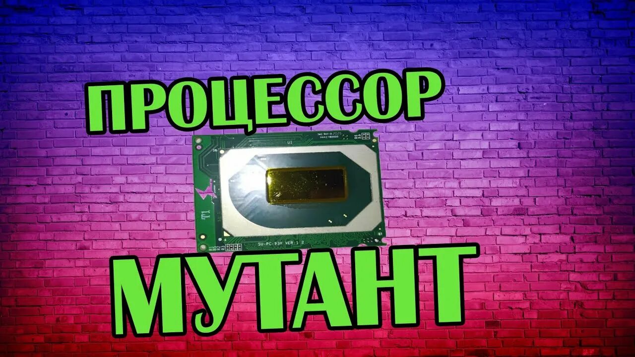 Процессор мутант. Qqlt процессор. процессор мутант алиэкспресс. процессор мутант 1151.