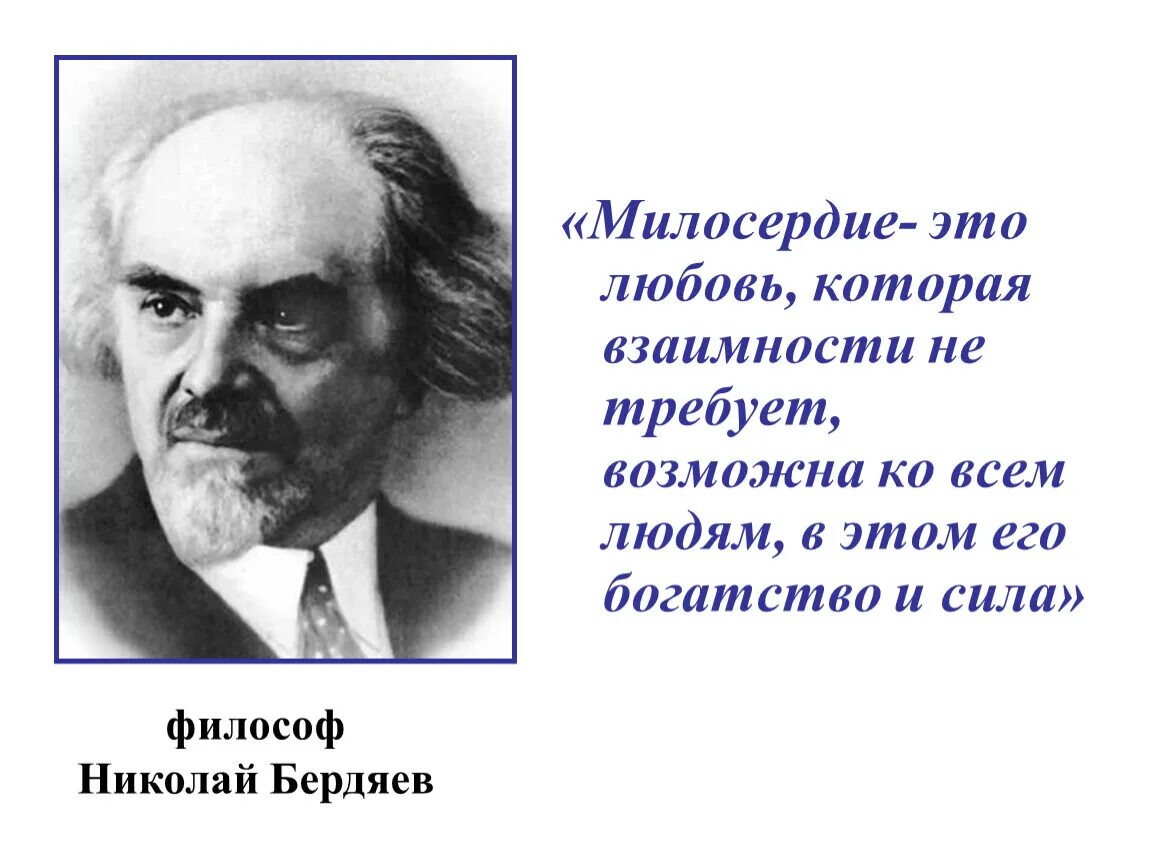 Великое сострадание. Высказывания о милосердии. Цитаты о милосердии известных людей. Милосердие цитаты. Высказывания известных людей о милосердии.