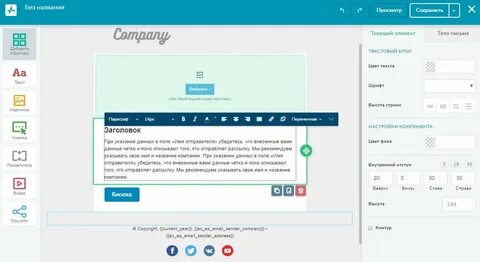 Конструктор писем