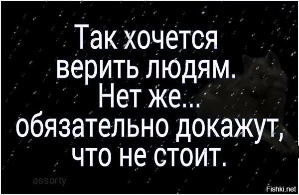 Многие люди не верят в