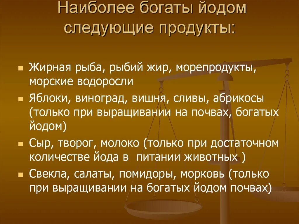 Сыр йод. Содержание йода в продуктах. Пища богатая йодом. Продукты наиболее богатые йодом. Йод в продуктах.