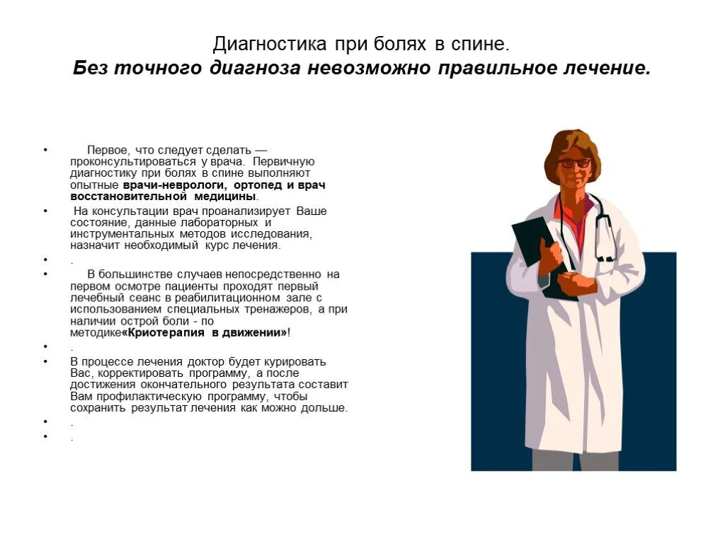 Боли в спине какой врач в поликлинике. Диагностика при болях в спине. диагнозы при боли в спине. диагноз если болит спина. диагноз при боли в спине у терапевта.