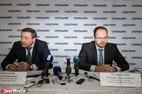 Кольцово службы