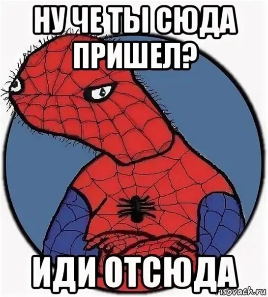 Приходи отсюда