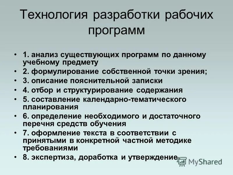 Что является основой для разработки рабочей программы?. Технология разработки рабочих программ. Технология разработки рабочей программы. Составление рабочей программы воспитателя. Разработка рабочей программы.