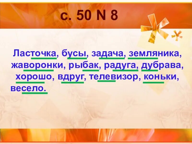 В каждом слове спряталось еще слово