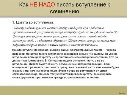 Пример сочинения с цитатами из текста