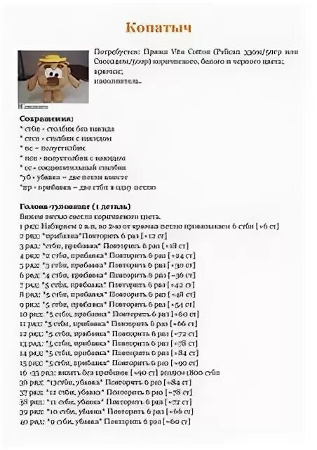 Вяжем Смешариков. Копатыч Crochet amigurumi, Amigurumi, Pattern