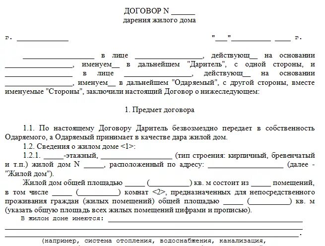 Договор дарения участка между близкими родственниками 2024