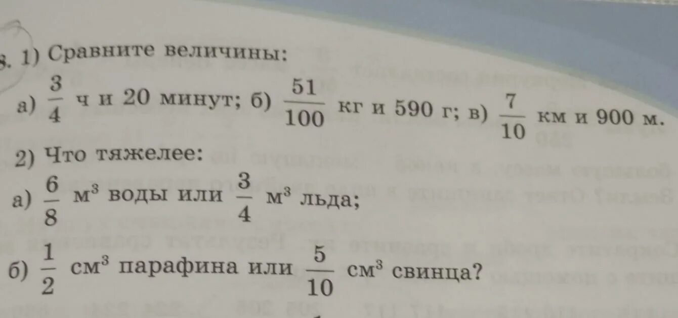 Сравни величины 6 м. Сравни величины 1 ч 40 мин 100 мин. Сравни величины 1 ч 20 мин 100 мин. 1.243. Сравните величины. Сравни величины 6/17 6/7.