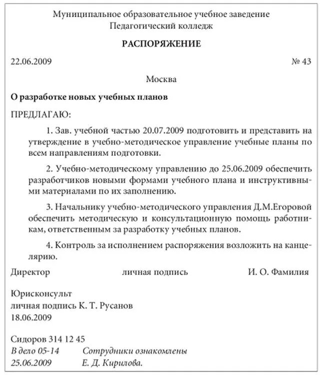 Распорядиться представлять. Пример Бланка распоряжения. Бланк распоряжения организации образец. Приказ директора фирмы образец. Документ распоряжение образец и пример.