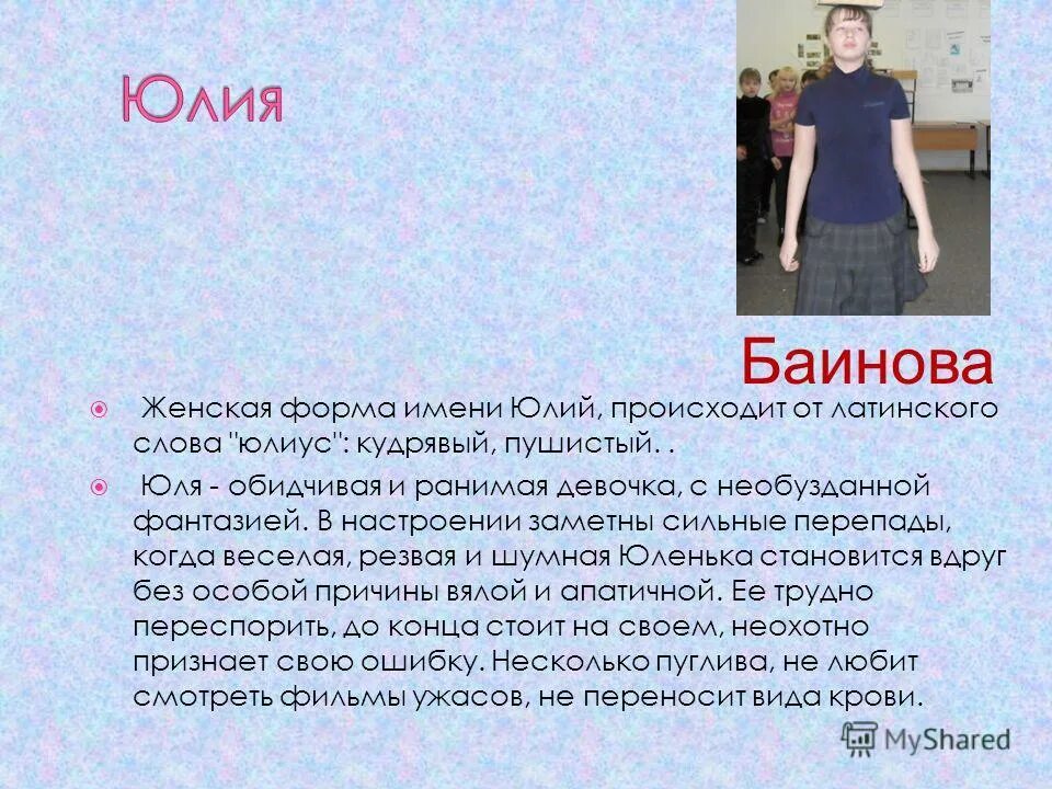 Что значит имя юля. Происхождение имени юлия. Значение имени юлия. Происхождение имени юлия. Что означает имя юлия.