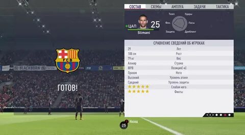 Фифа с читом