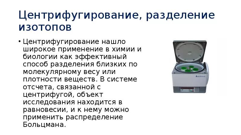 Центрифугирование метод в биологии примеры. Принцип центрифугирования. центрифугирование разделение. методы биологии егэ центрифугирование. центрифугирование это в химии.