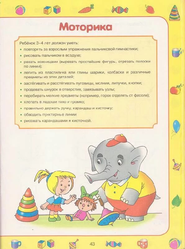 Что должен знать ребёнок в 3 года. Что должен уметь ребенок в три года. Что должен уметь ребёнок в 3-4 года. Что доолен уметь ребенок. В3. Что должен уметь мальчик в 3 года