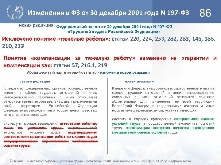 Статья 186 тк. Трудовой кодекс Российской Федерации от 30.12.2001 № 197-ФЗ. Федеральный закон от 30 12 2001 n197 ФЗ устанавливает. 197 ФЗ. Федеральный закон от 2001 года..