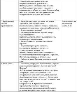 Какой русский обычай описан в балладе