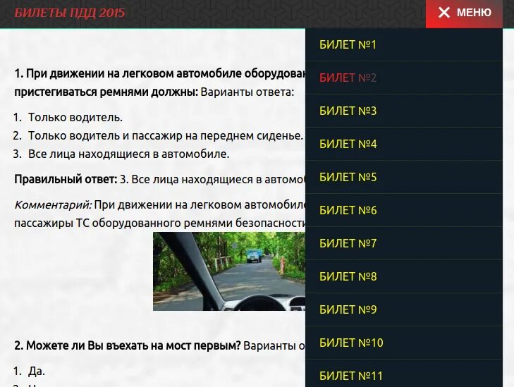 ПДД 2015. Ответы на билеты ПДД 24. Диск ПДД 2015. ПДД 2015 Mercedes.