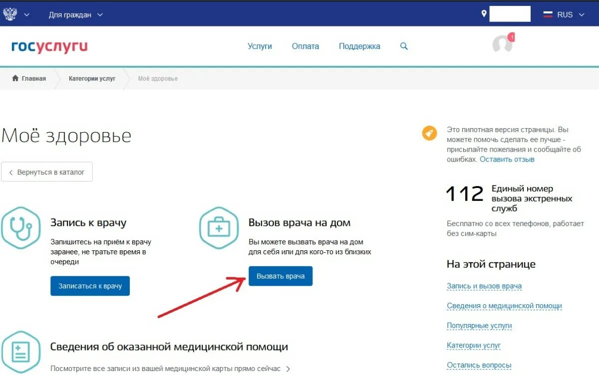 Госуслуги личный не приходит смс. Госуслуги номер. Госуслуги вызвать врача. Госуслуги карта. Сим карта госуслуги.