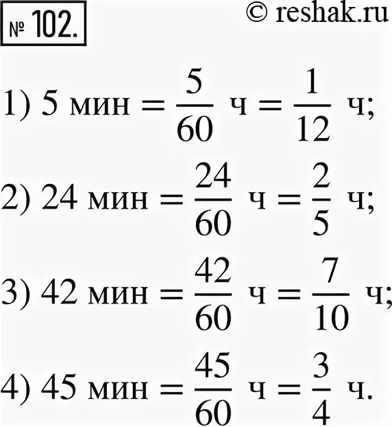 125 мин ч мин. Какую часть часа составляет 3 мин. Какую часть часа составляет 45 мин. Какую часть часа составляет 6 мин. Какую часть часа составляет 1 мин 19 мин.