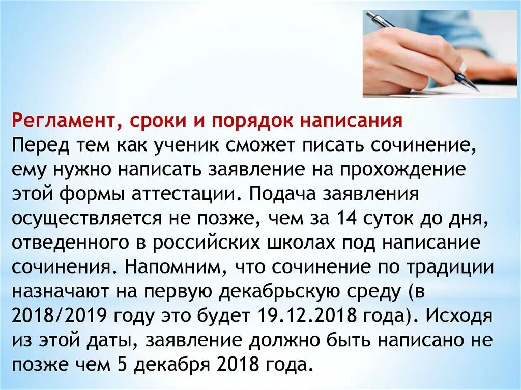 Заявление на сочинение. Сочинение заявление. сочинение заявление 6 класс. что такое заявка в сочинении. регламентный срок это.