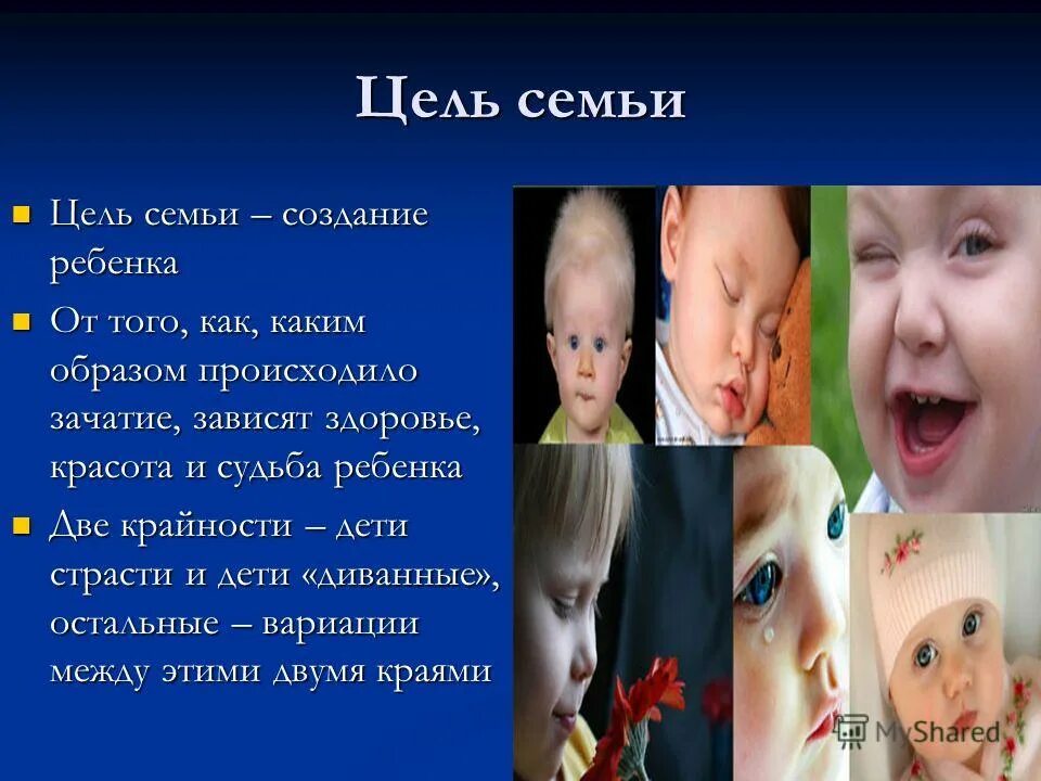 ребенок в семье. дети цель семьи. счастливая семья. счастливая семьясемья. счастливая семья.