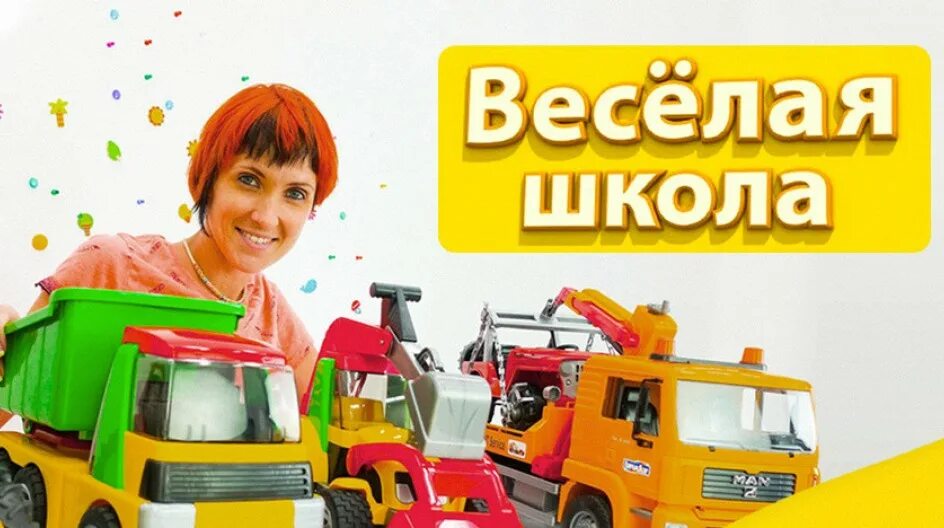 Веселая школа. Веселая школа 2019. Веселая школа с Кириллом.