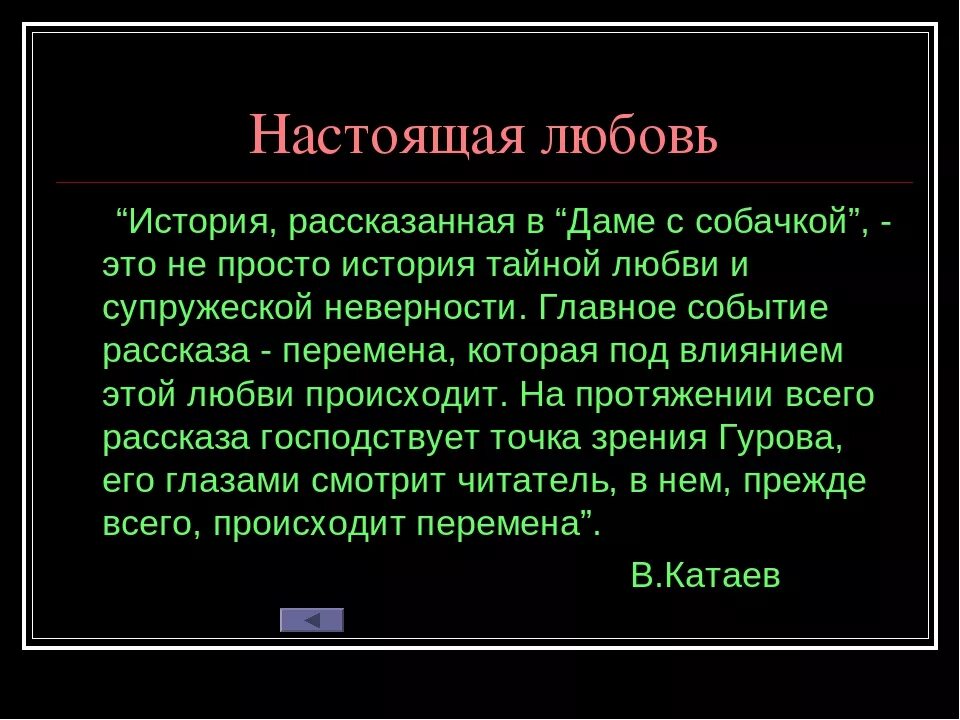 Дама с собачкой краткое по главам. Дама с собачкой вывод. Чехов дама с собачкой презентация. Рассказ дама с собачкой анализ. Дама с собачкой анализ вывод.