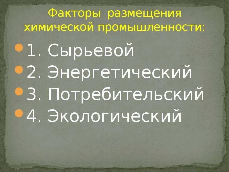 Факторы размещения энергетической отрасли. Факторы размещения Лесной промышленности. Энергетический фактор размещения. Факторы размещения химической промышленности в России. Энергетика факторы размещения.